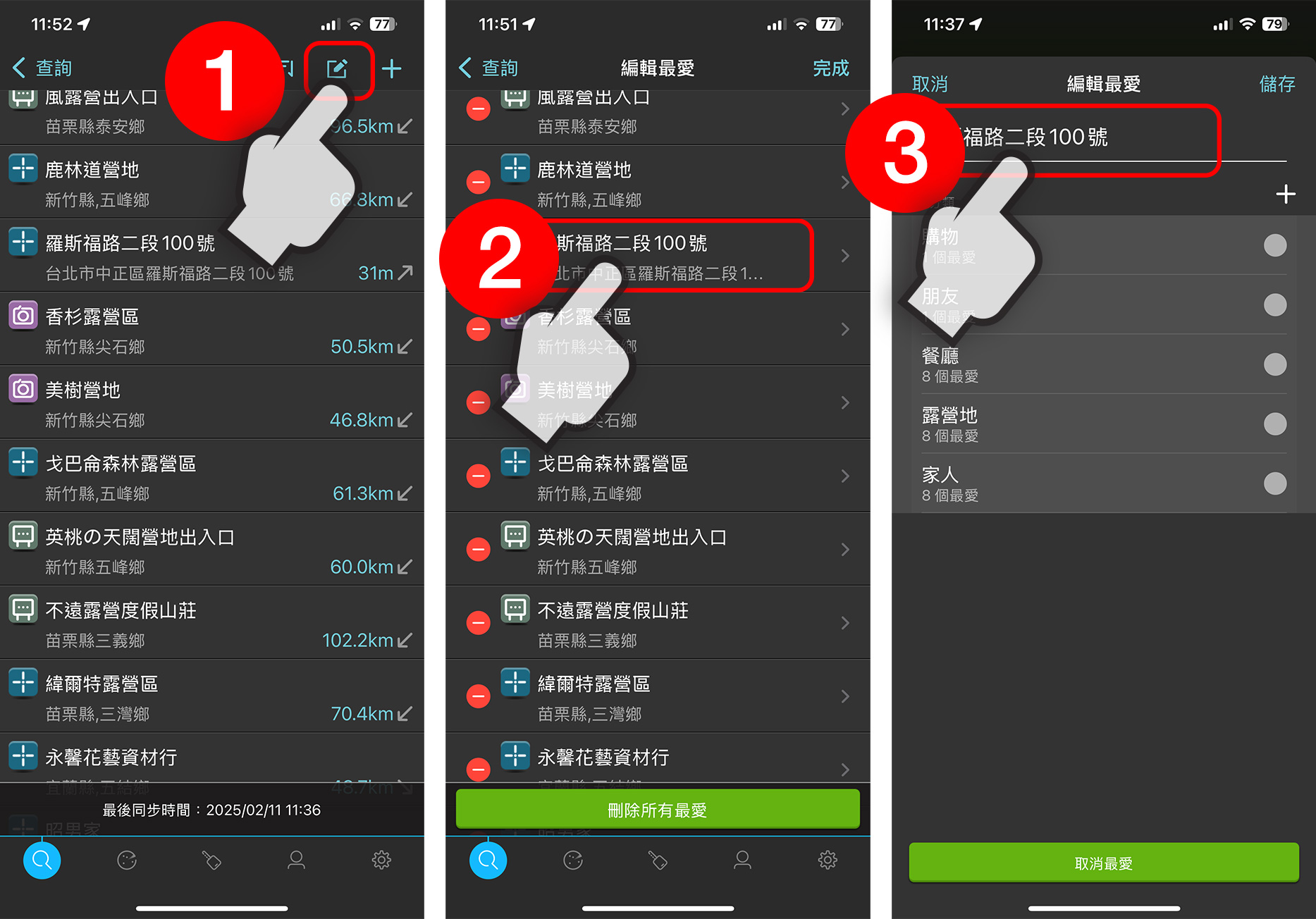 編輯最愛