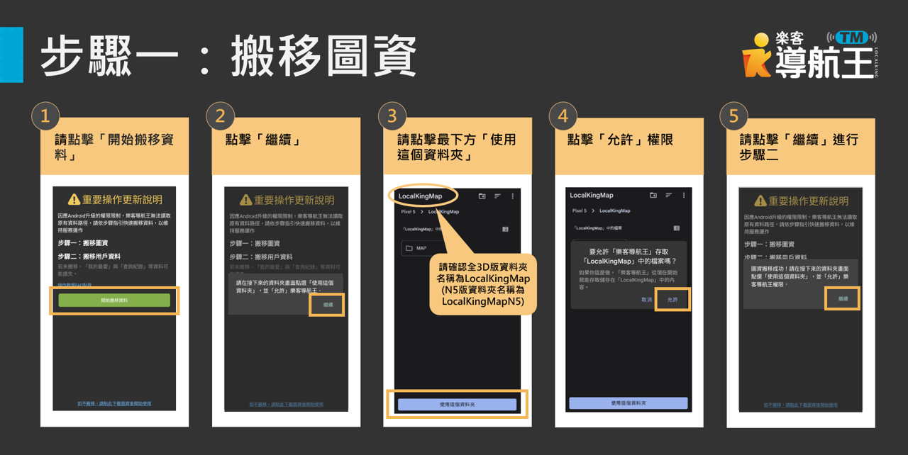 搬移資料