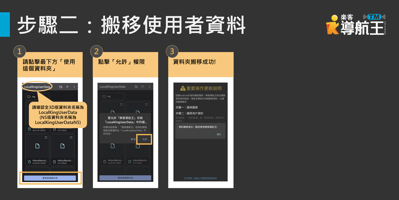 搬移使用者資料