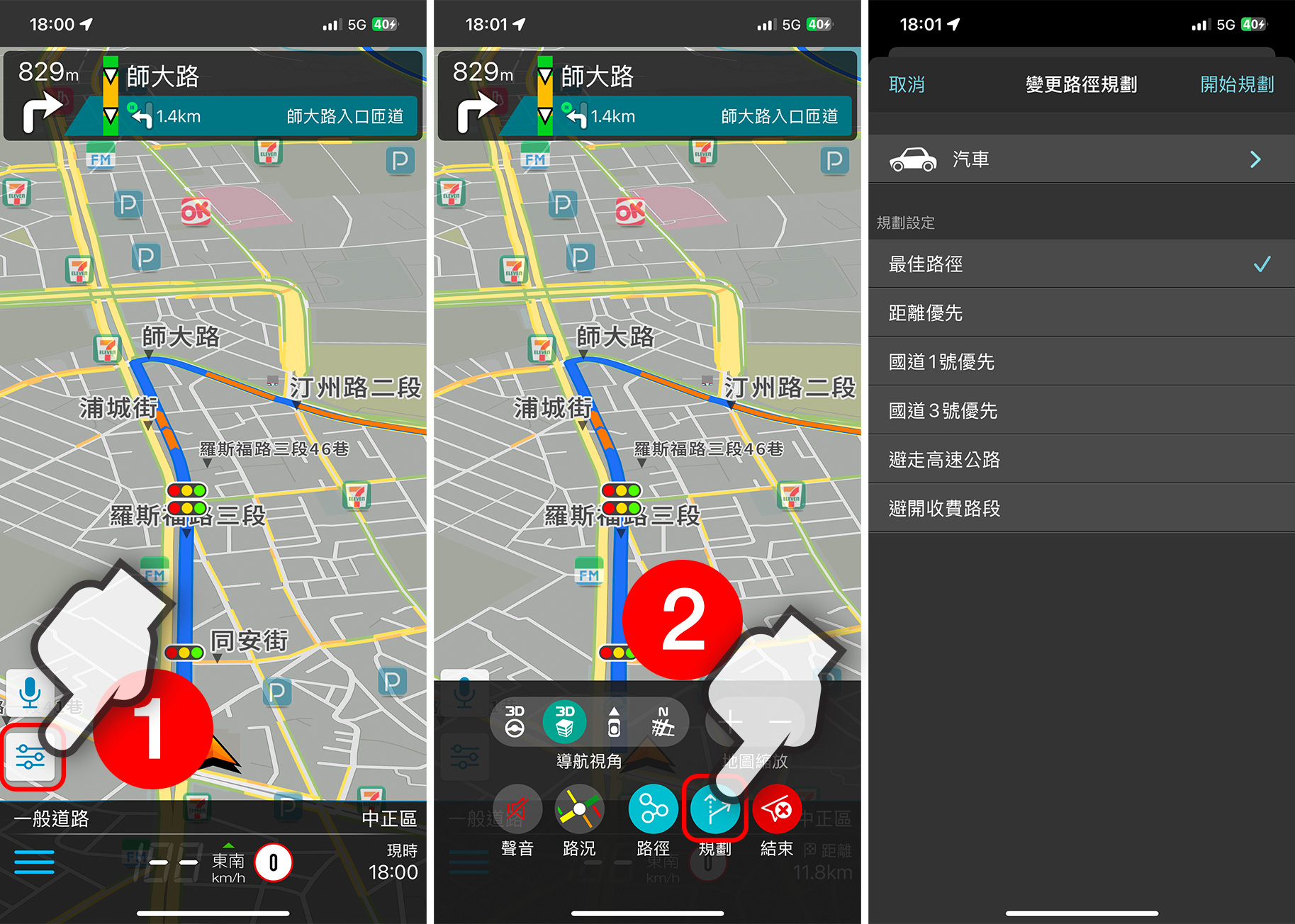 變更路徑規劃