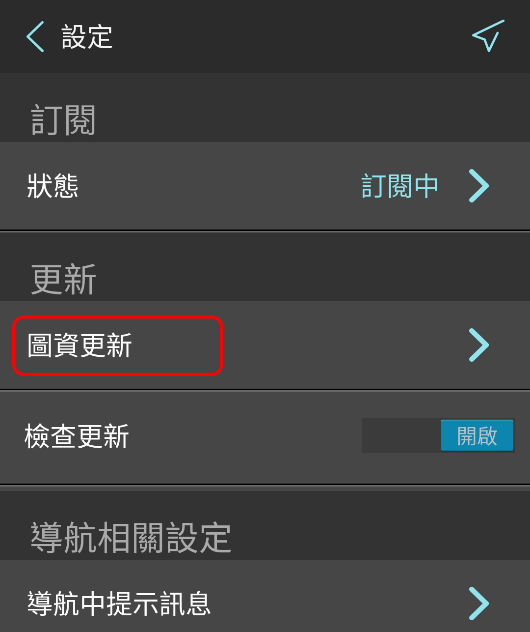 圖資更新