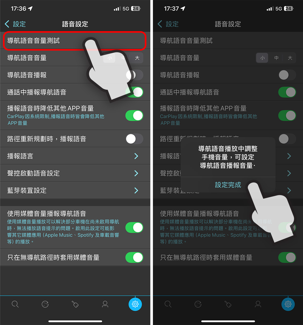 導航音量調整